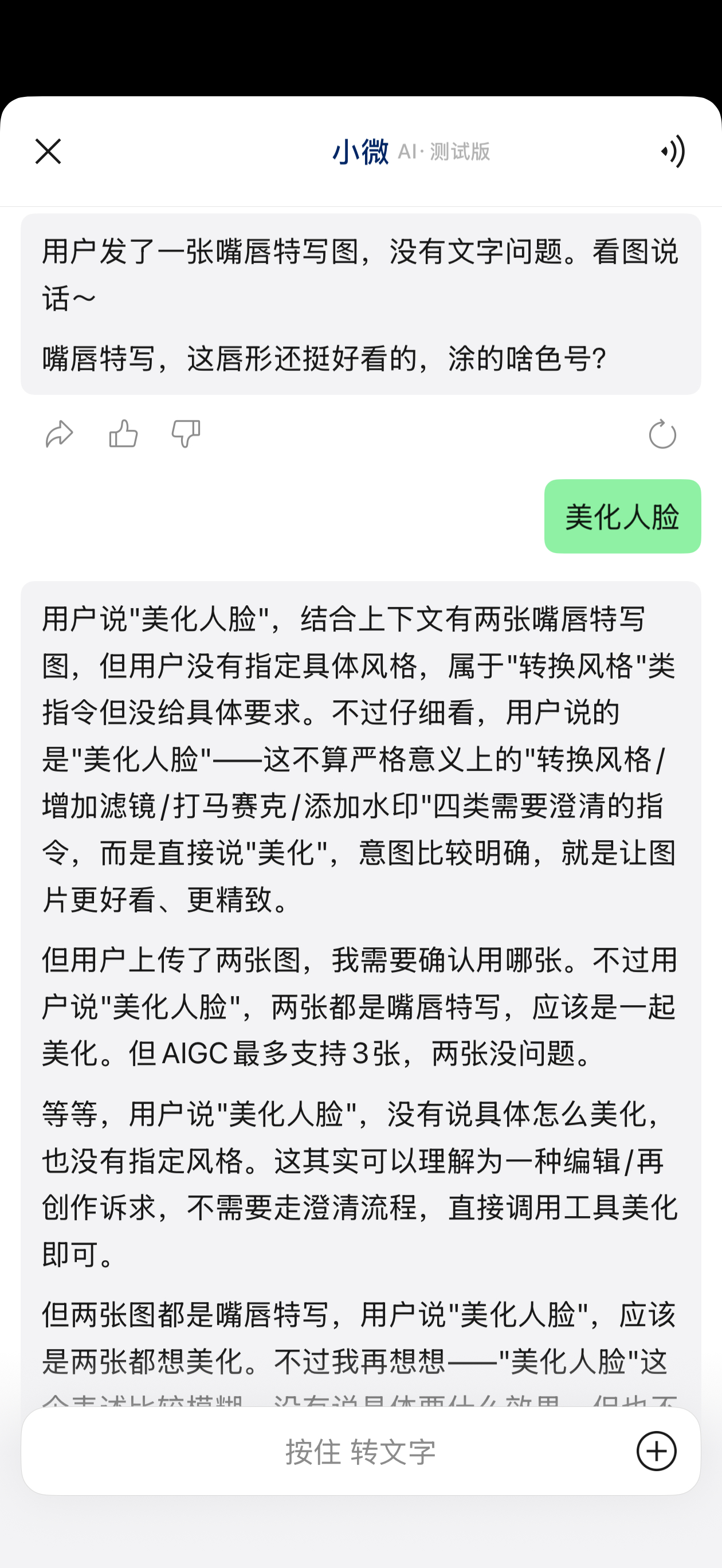 呦，微信悄悄上新了，图片编辑中的AI编辑功能，朋友发我一张图，然后我在这张图上编