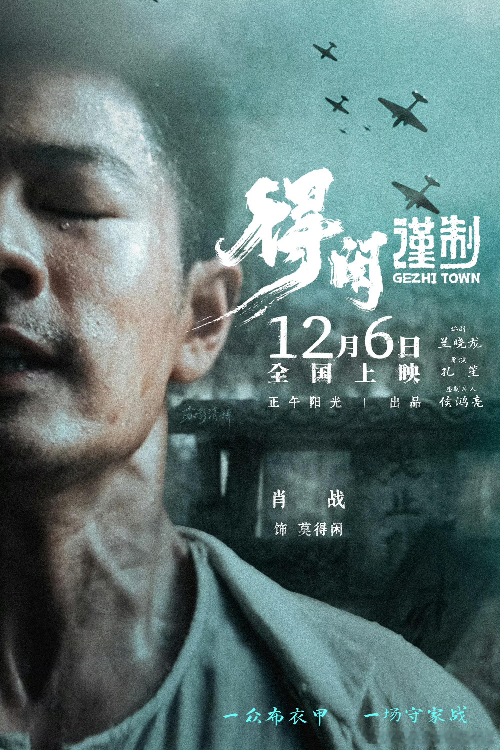 肖战电影《得闲谨制》的饭制海报  好厉害