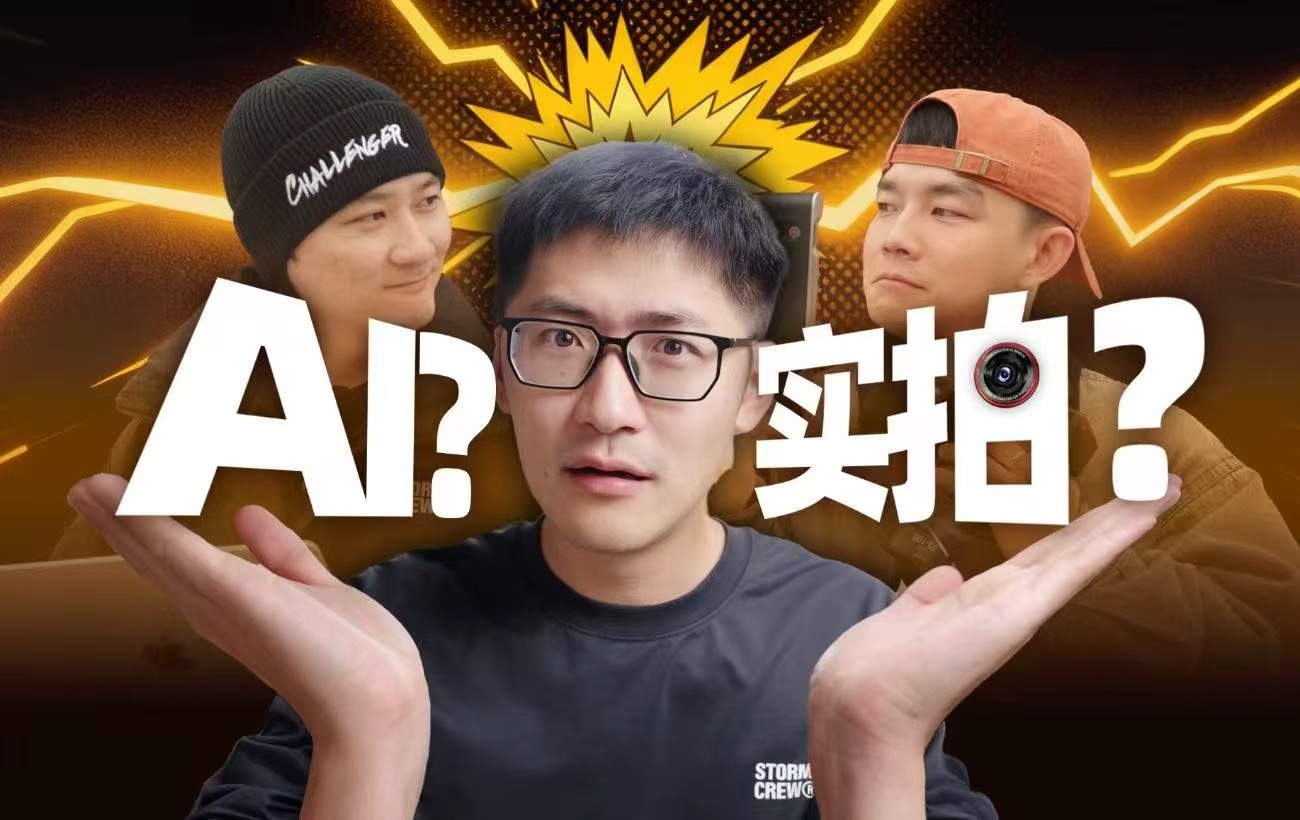 影视飓风实测AI PK摄影师 影视飓风最新一集直接把战场设在了哈尔滨的冰天雪地里