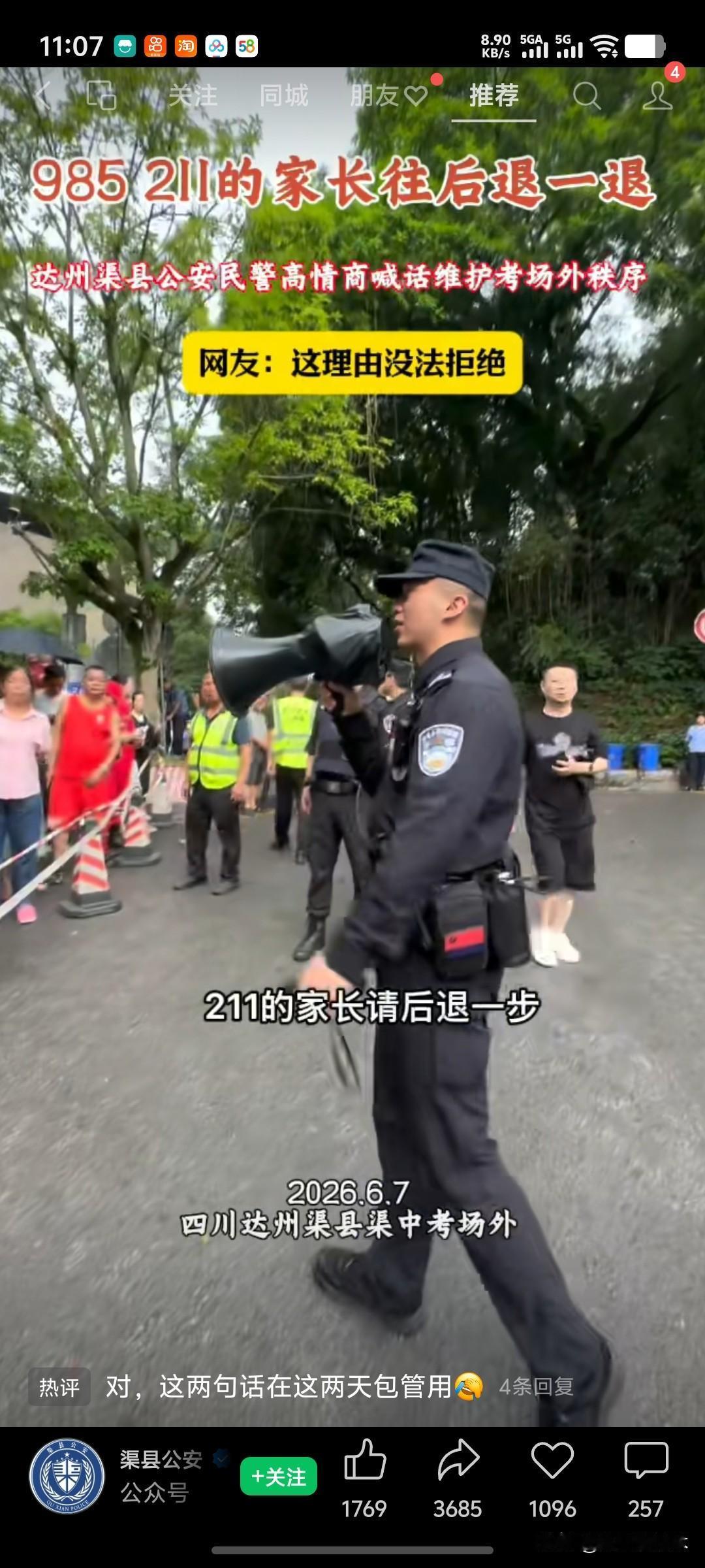 高情商的警察就是与众不同[赞]
今天是高考第一天，家长们比孩子还更激动，以至于把