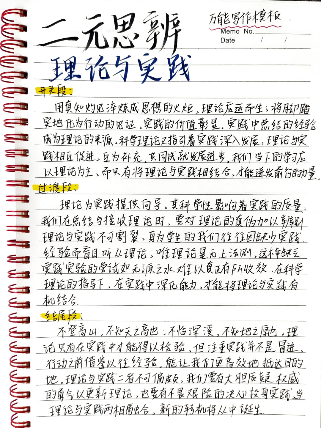 📚作文素材二元思辨｜理论与实践