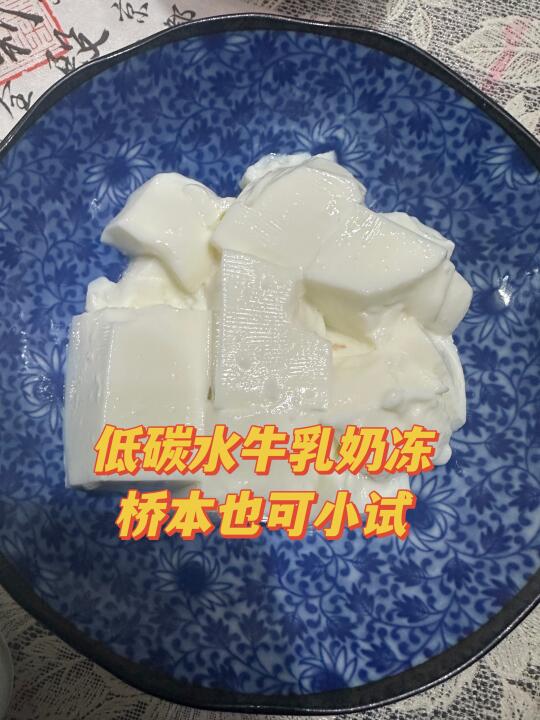 低碳水牛乳冻，减脂的桥本的都可小试