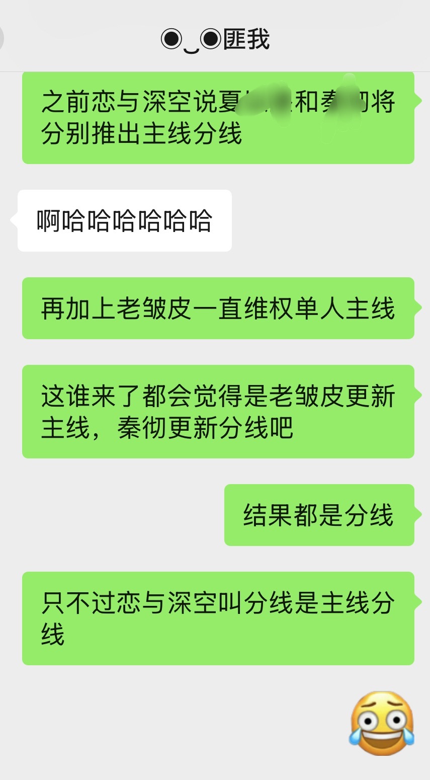 我的妈呀原来恋与深空又玩文字游戏了 谁家好人把分线叫主线分线啊。？这对吗 ​​​