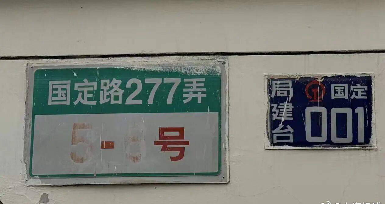 【几代铁路人的记忆，都藏在这个紫藤小院里→】此前，五角场街道四平居委会携手社区居