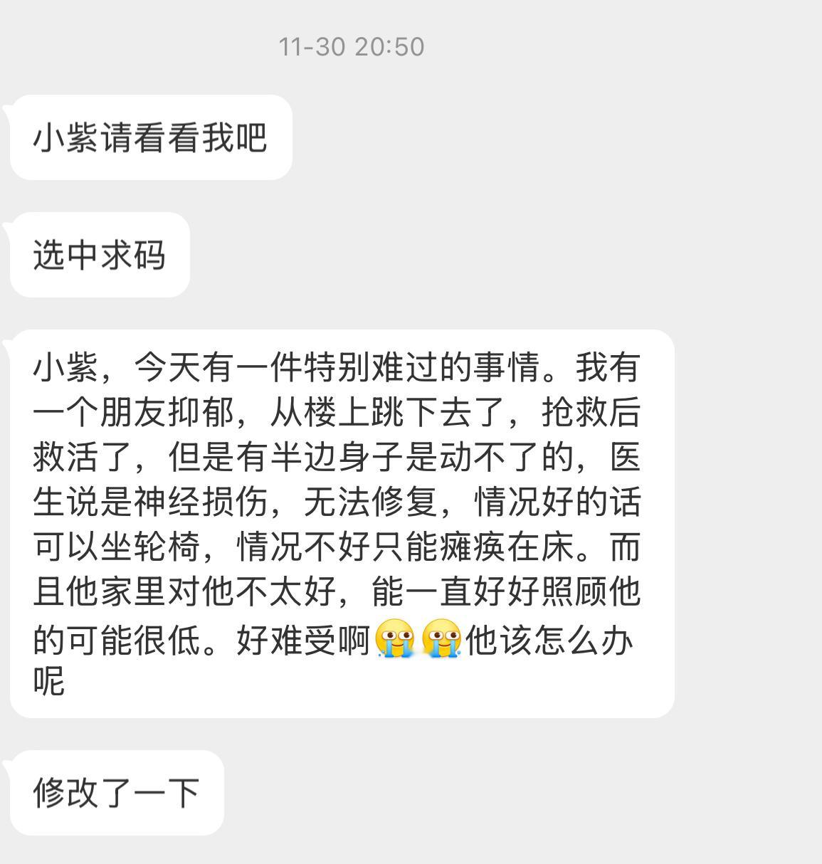 【小紫，今天有一件特别难过的事情。我有一个朋友抑郁，从楼上跳下去了，抢救后救活了