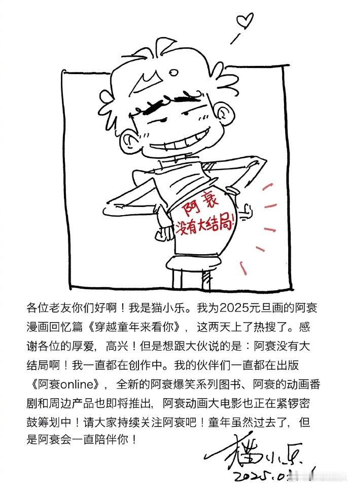 猫小乐否认阿衰大结局阿衰将拍动画大电影 近日，有网友称漫画《阿衰》大结局，引发热