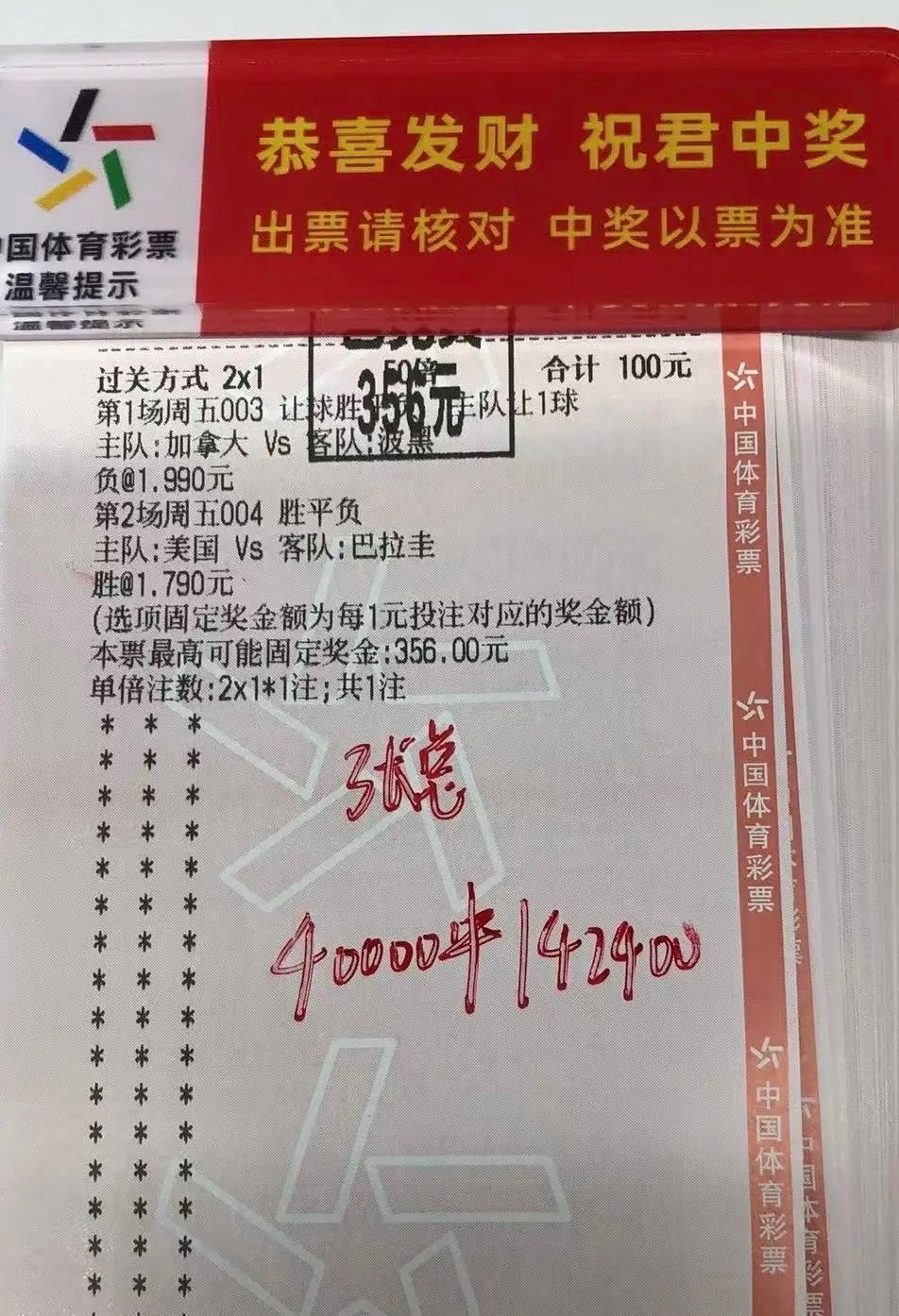 收米无需多言 爽收一波 恭喜内部群的张总 牛的每日足球推荐世界杯