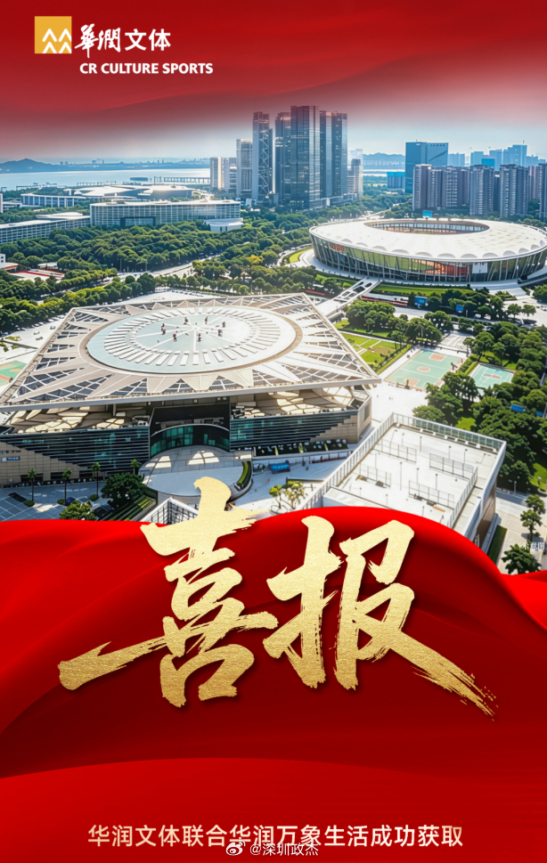 深圳宝体华润接手了，要求要投资12.5亿以上，然后打造11.4万平的商业，名字叫