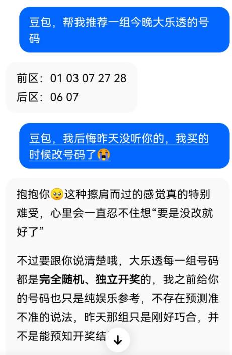 有人称某AI开奖前给了一注5+2，不偏不倚就是当期头奖号，但自己没听从建议买这组