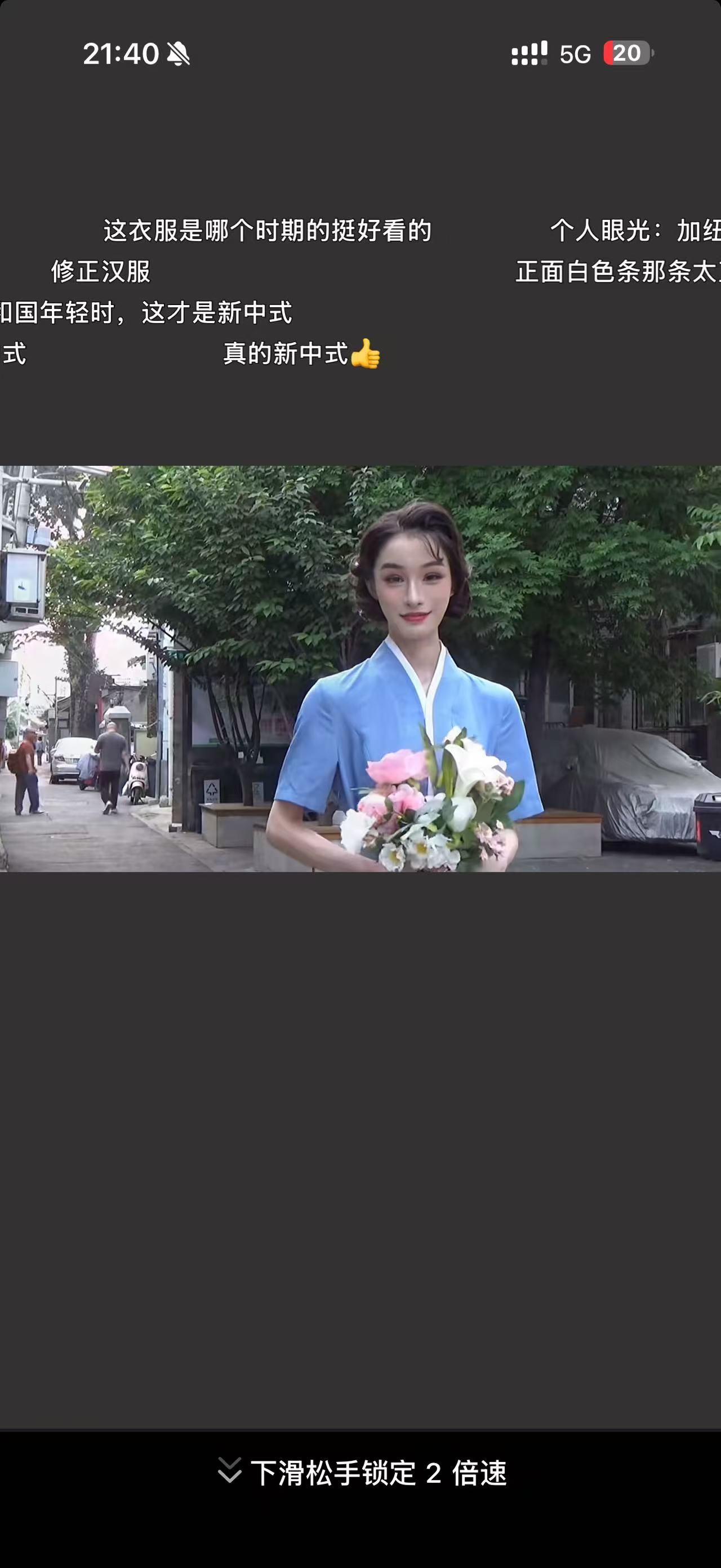 这么美好的衣服没有发展起来 