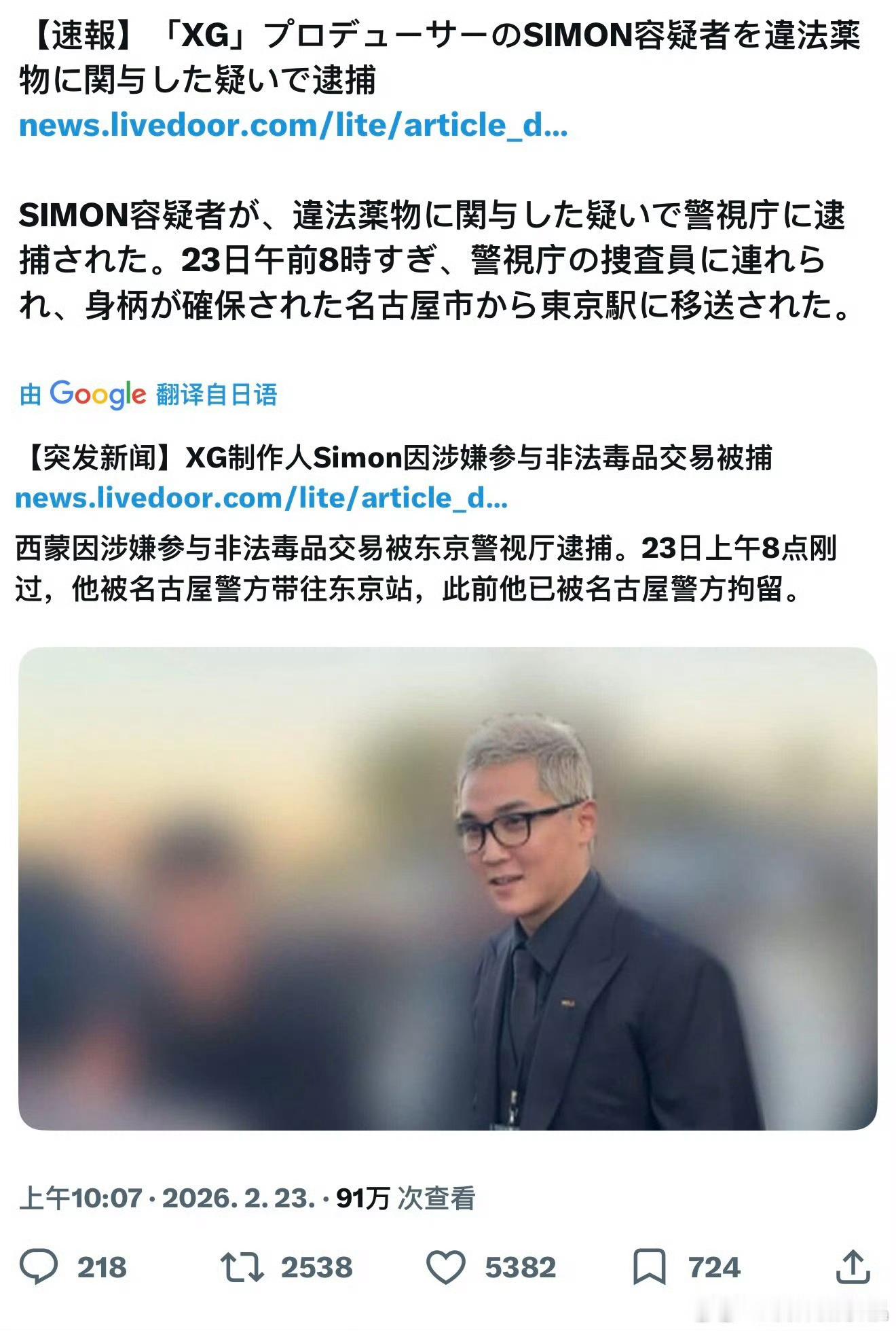离谱 XG制作人Simon因涉嫌参与非法毒品交易被捕了XG制作人SIMON被捕