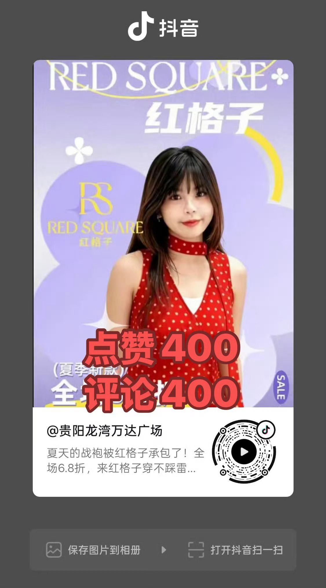 这个大屏解锁还差40多个👍速去抖扫码点开 完成一下很快 明天截止 