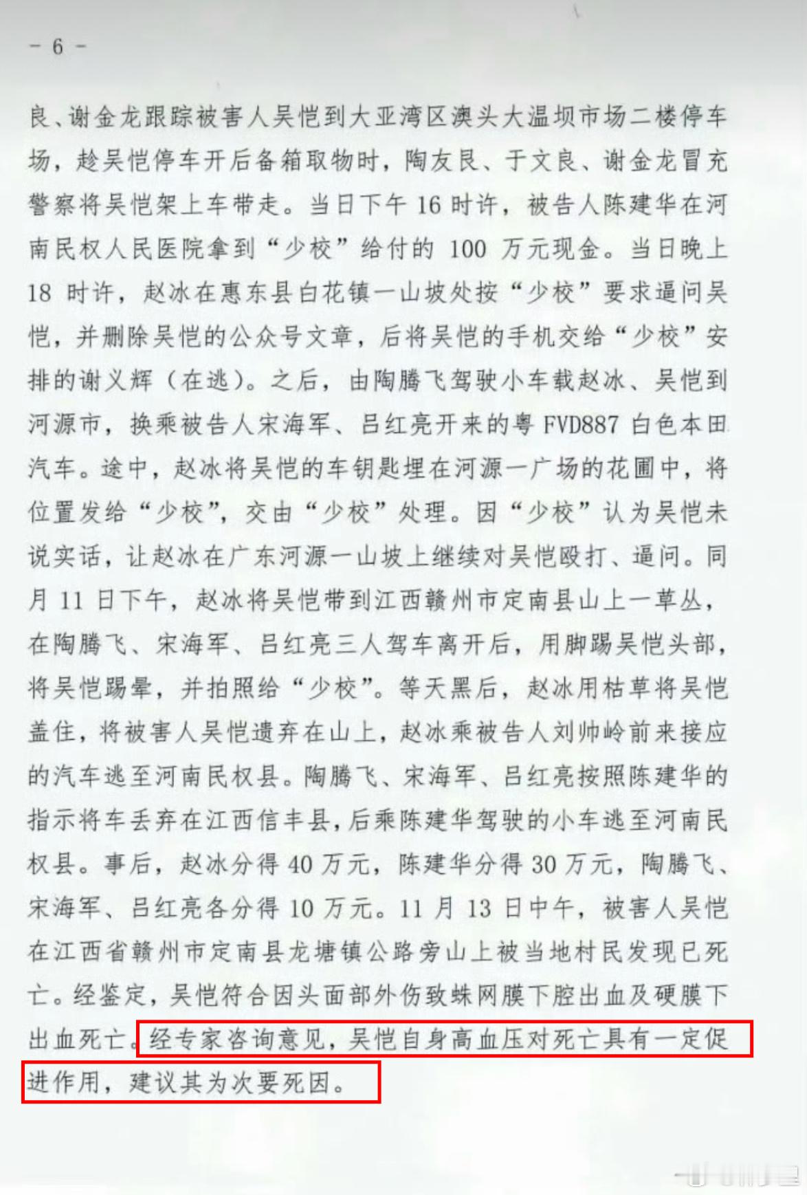 徽剑案 呼吁抗诉看了判决书原文，发现把受害者的高血压拉出来给死因做垫背，是主犯提