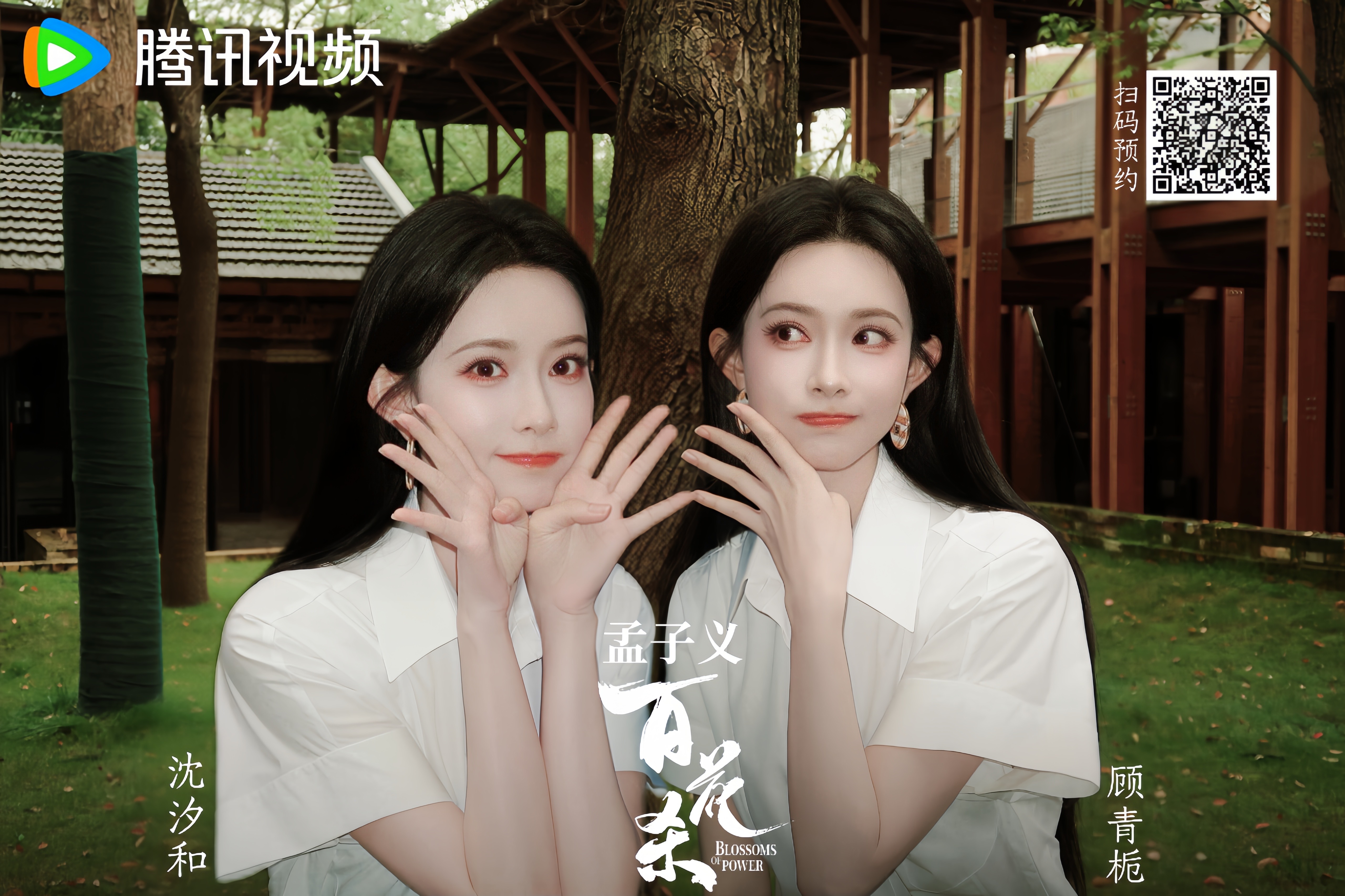 来预约们百花杀马上要播了 