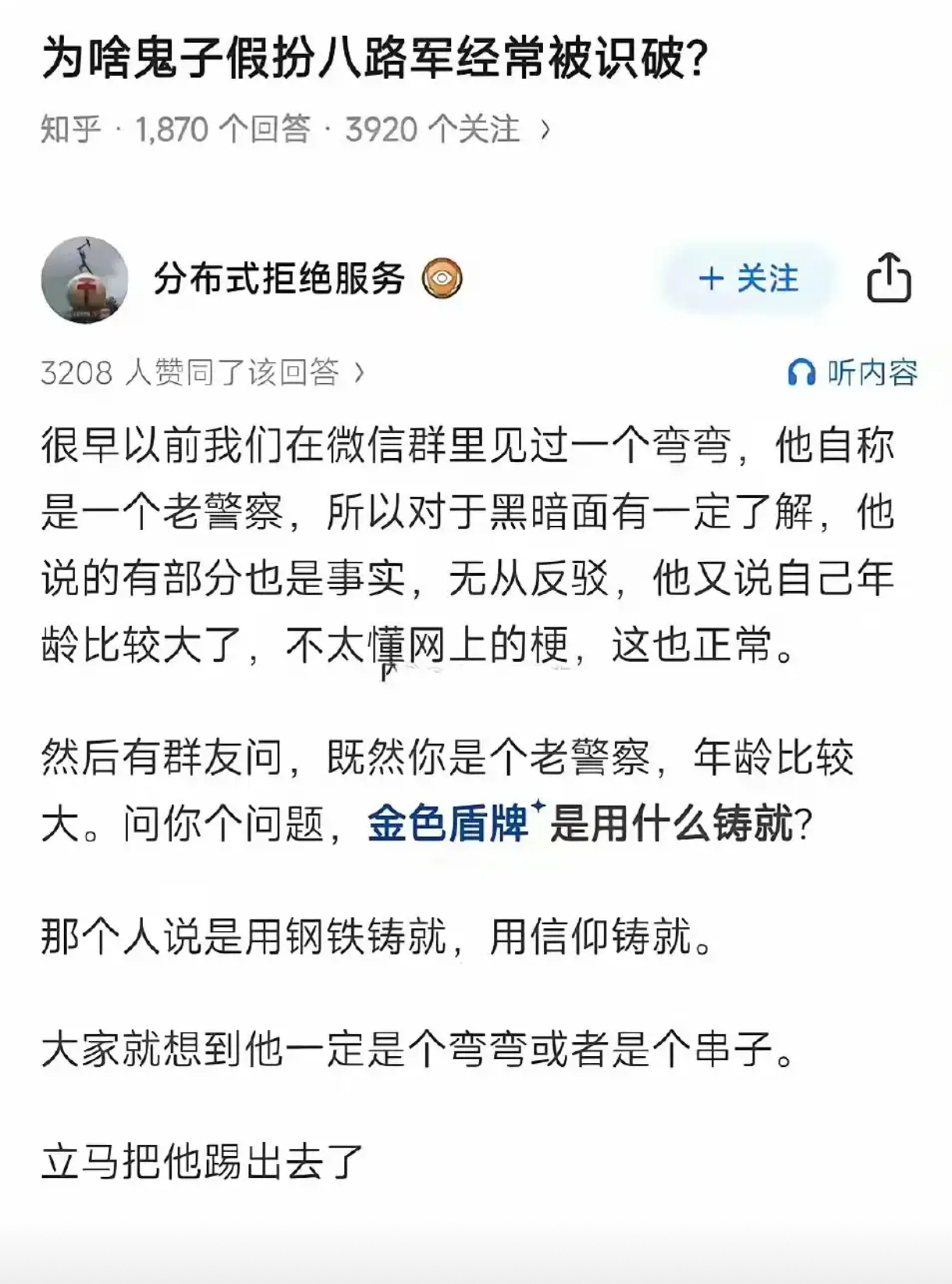 为啥鬼子假扮八路军经常被识破？ ​​​