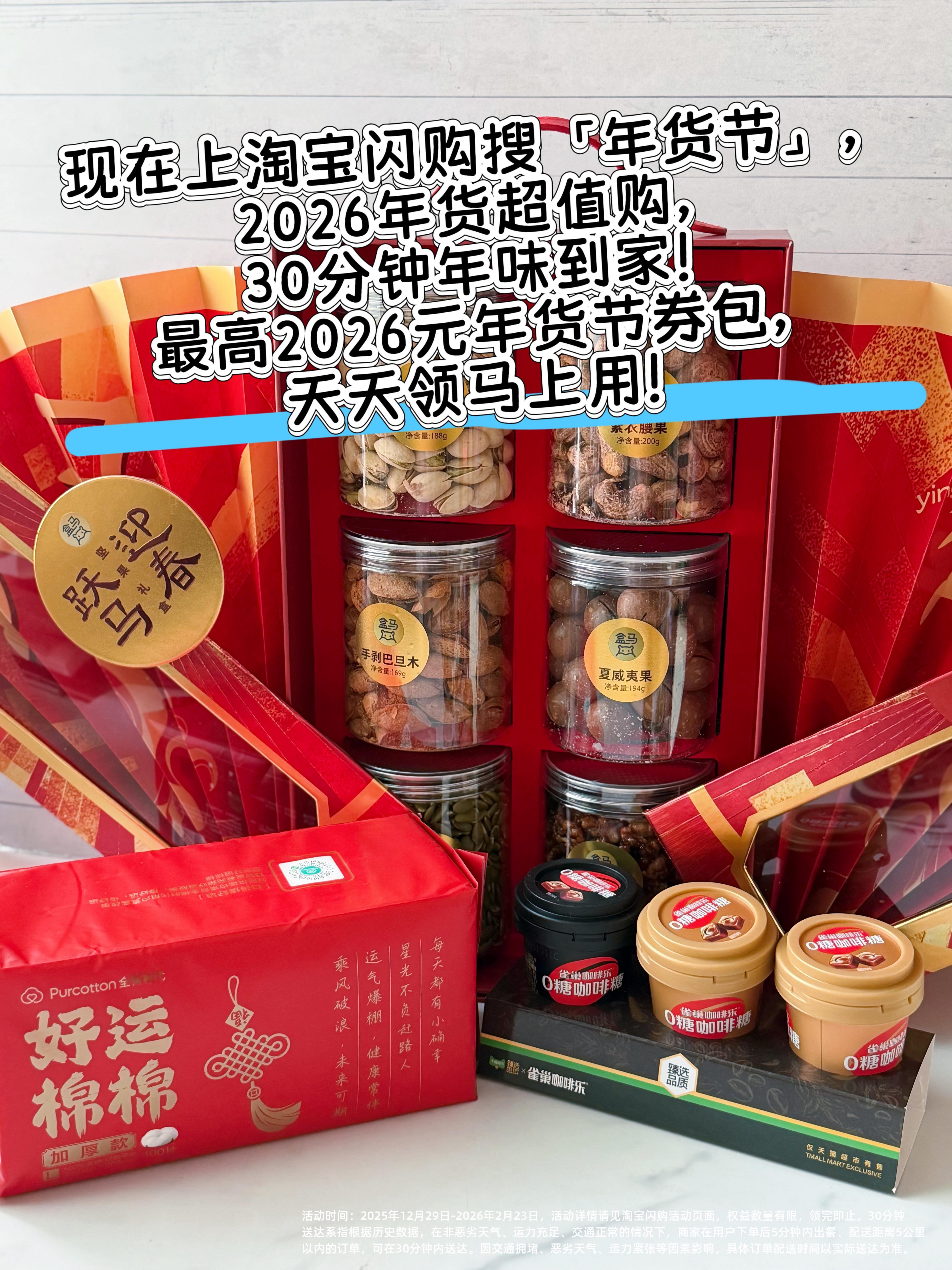 春晚参与感最强的一届告别大包小包赶车，今年玩点超前的，上车下单，下车收货！淘宝闪