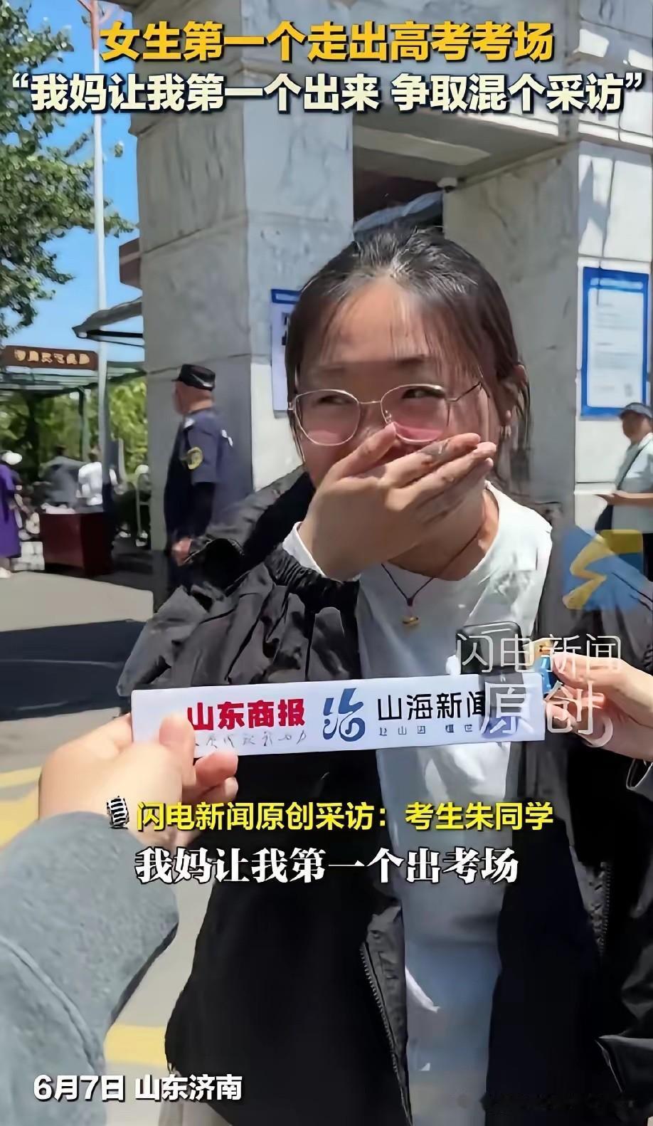 2026年6月7日，山东济南某高考考点，语文考试结束铃声刚落，一位戴眼镜的女生就