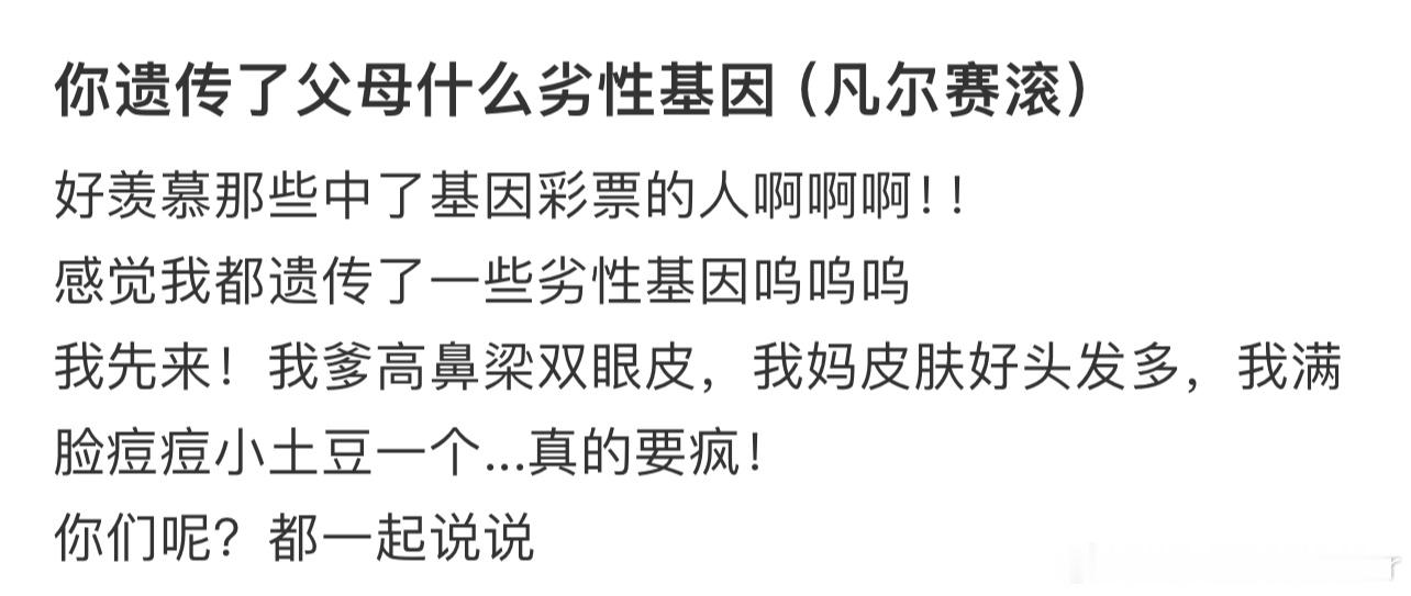 你遗传了父母什么劣性基因 ​​​