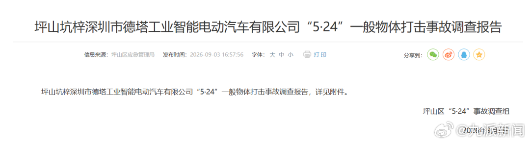 【#官方通报工人钻车底拆螺栓被压身亡#：系作业人员操作不当，企业安全生产主体责任