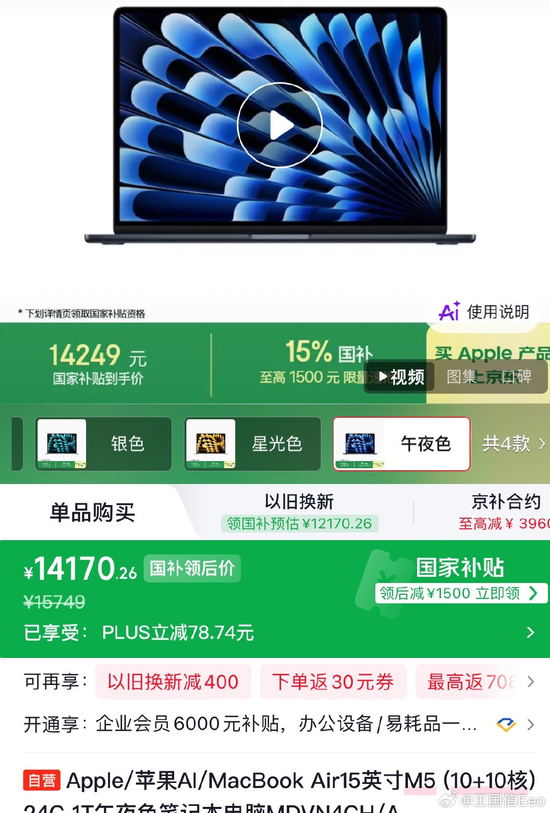 苹果涨价20%终于赶上了！买完涨价了了两千。Mac air 。现在14000多了