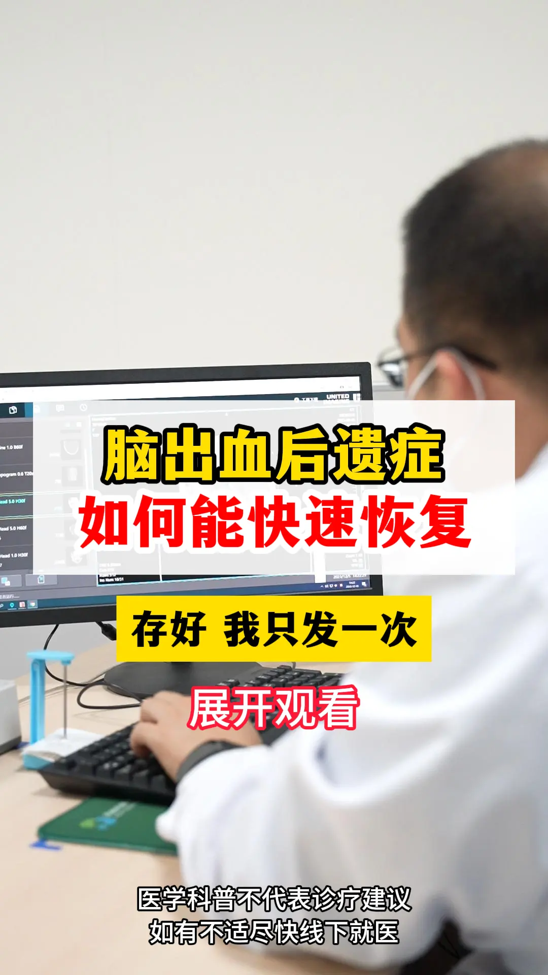 脑出血后遗症 如何快速恢复 医生来告诉你。脑出血是一种致死致残率很高的...