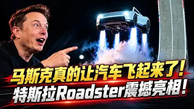 谁能想到，汽车有一天真能像电影里一样飞起来？更让人意外的是，这次马斯克不只是嘴上