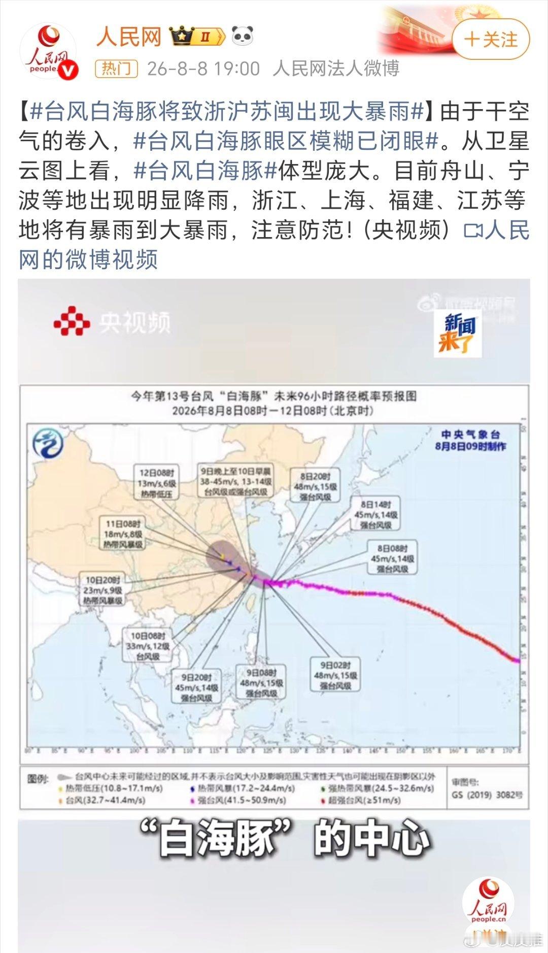 台风白海豚浙沪苏闽等地区将迎来暴雨到大暴雨，大家一定要注意防范！ 