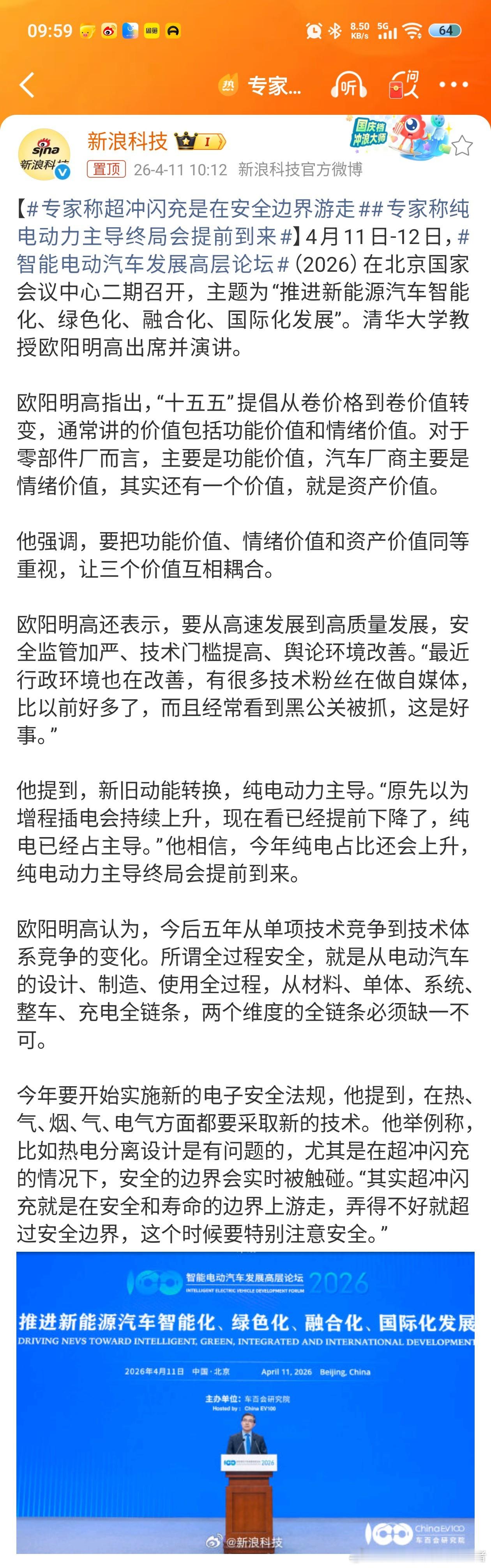 专家称超冲闪充是在安全边界游走充电技术一直在进步，现在闪充已经有了，很多人质疑的