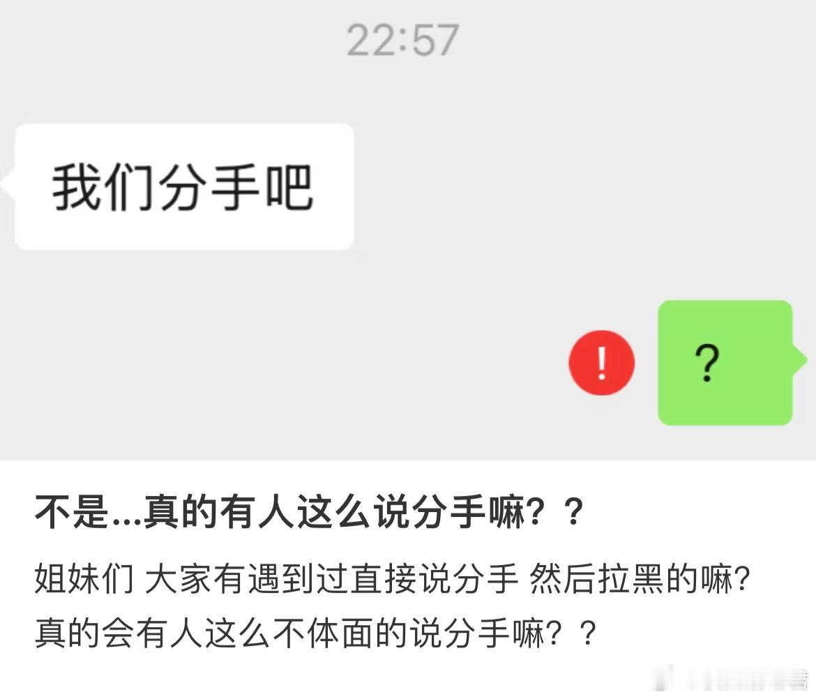 不是…真的有人这么说分手嘛？ ​​​
