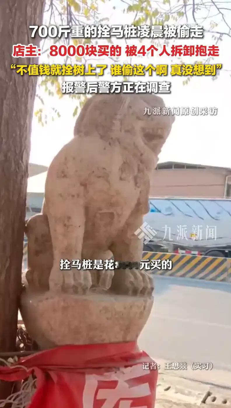 震惊！700斤重拴马桩凌晨神秘失踪，店主愣住：竟有人如此胆大包天！警方紧急追查中