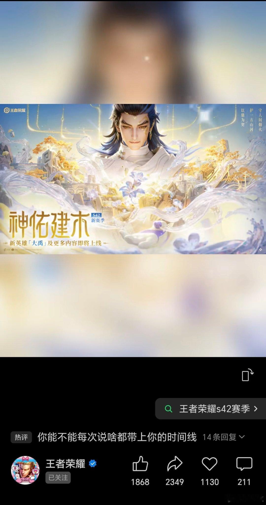 王者荣耀s42新赛季12月28日，王者荣耀官方视频号发布了一张图片预告“王者荣耀