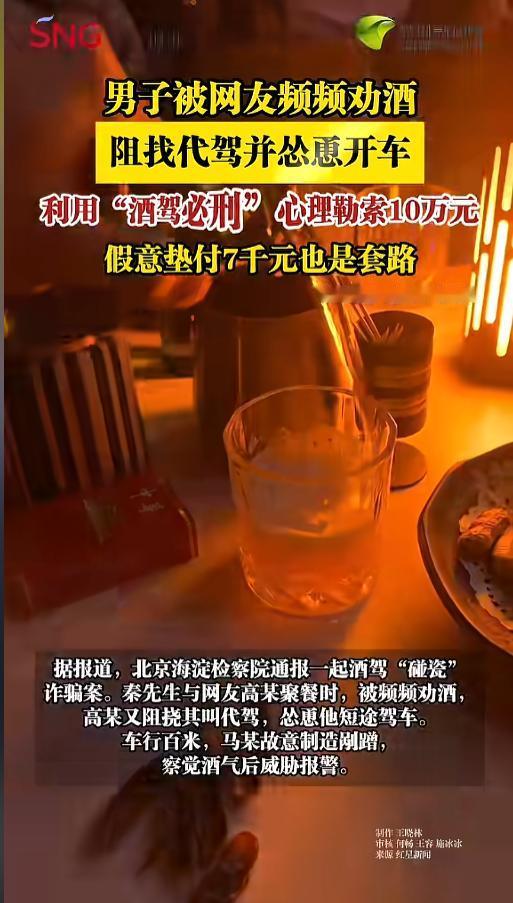 “知人知面不知心！”5月21日报道，北京，一男子与网友聚餐时被劝酒，等离开的时候