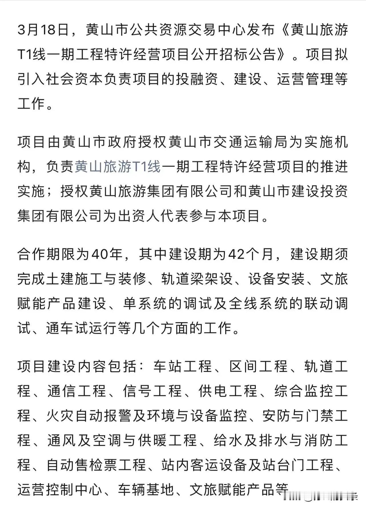 安徽省黄山市要修轨道交通了！
目前已经批下来了，开始招标了，今年就准备动工了。黄