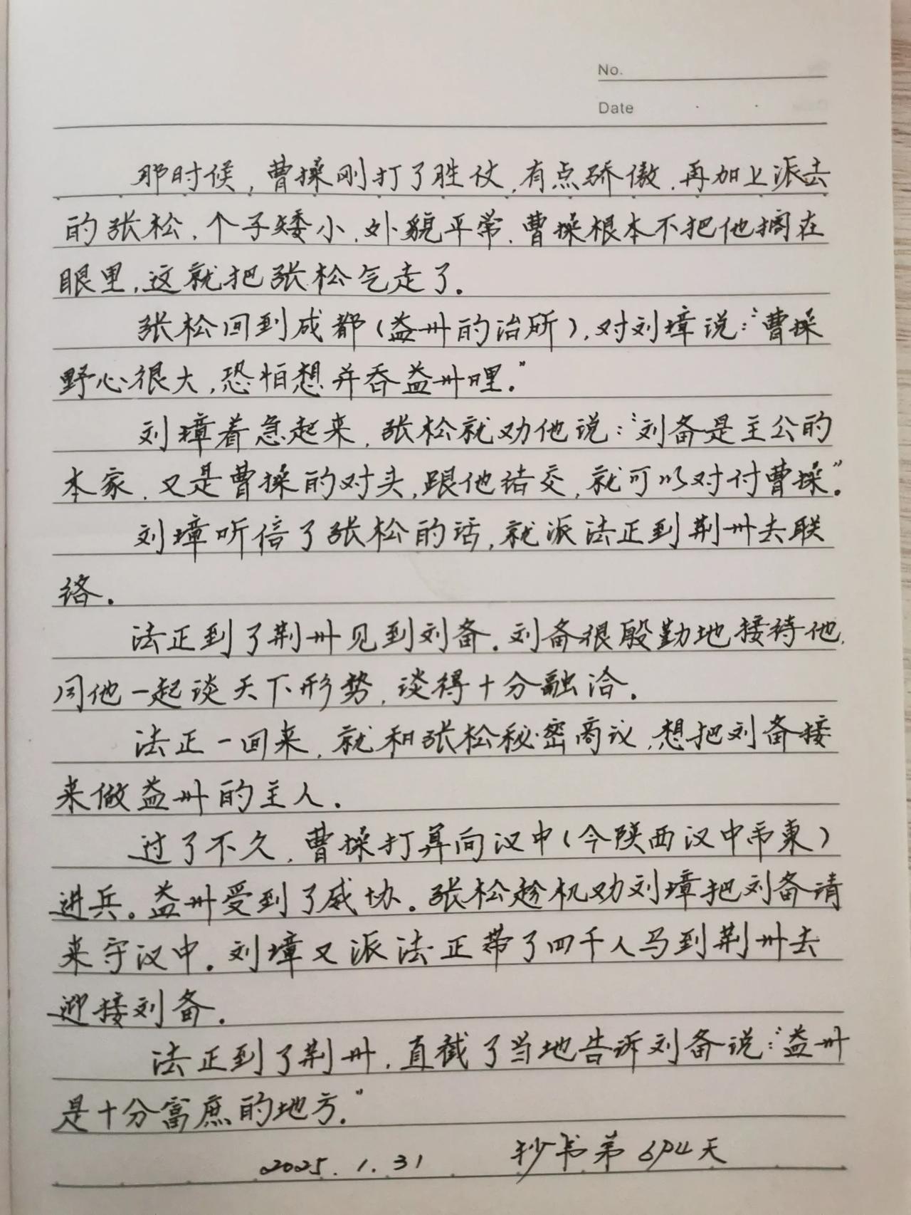 分享抄书手迹 抄书可以静心 
        今天是我抄书第694天，屈指算算不