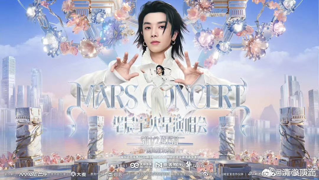 华晨宇新舞美几何美学世界选址抚仙湖音乐秀场，利用全息投影与镜面折射，将湖光山色实
