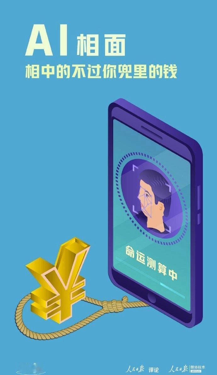 AI算命 个人数据意识当你在屏幕前输入生辰八字、上传高清照片，试图让AI算一卦未
