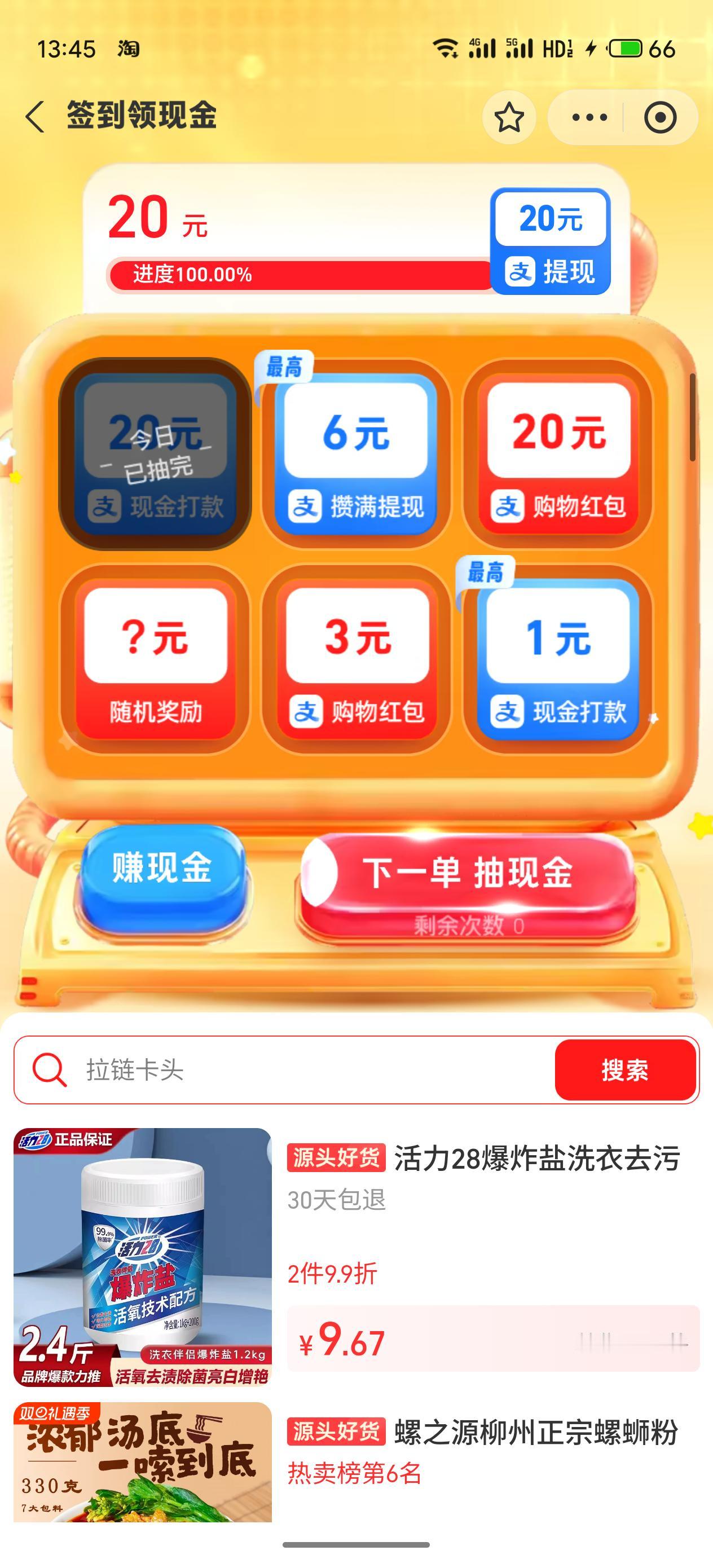 猝不及防
突然就🈵20了
不过提现额度满了
不知道什么时间重新开始提现
知道的