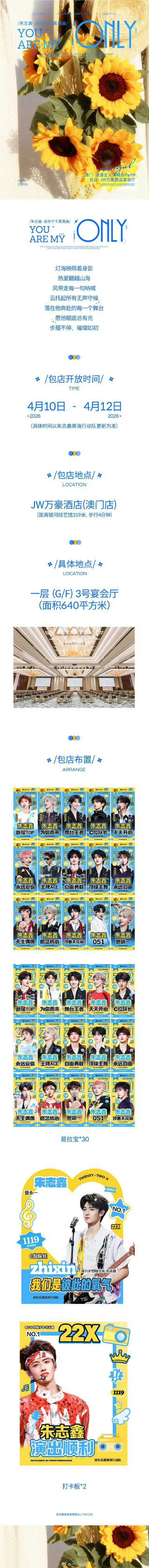 登陆少年澳门演唱会各家包店地址已出C位队长朱志鑫家好厉害啊，妥妥的第一规模最大，