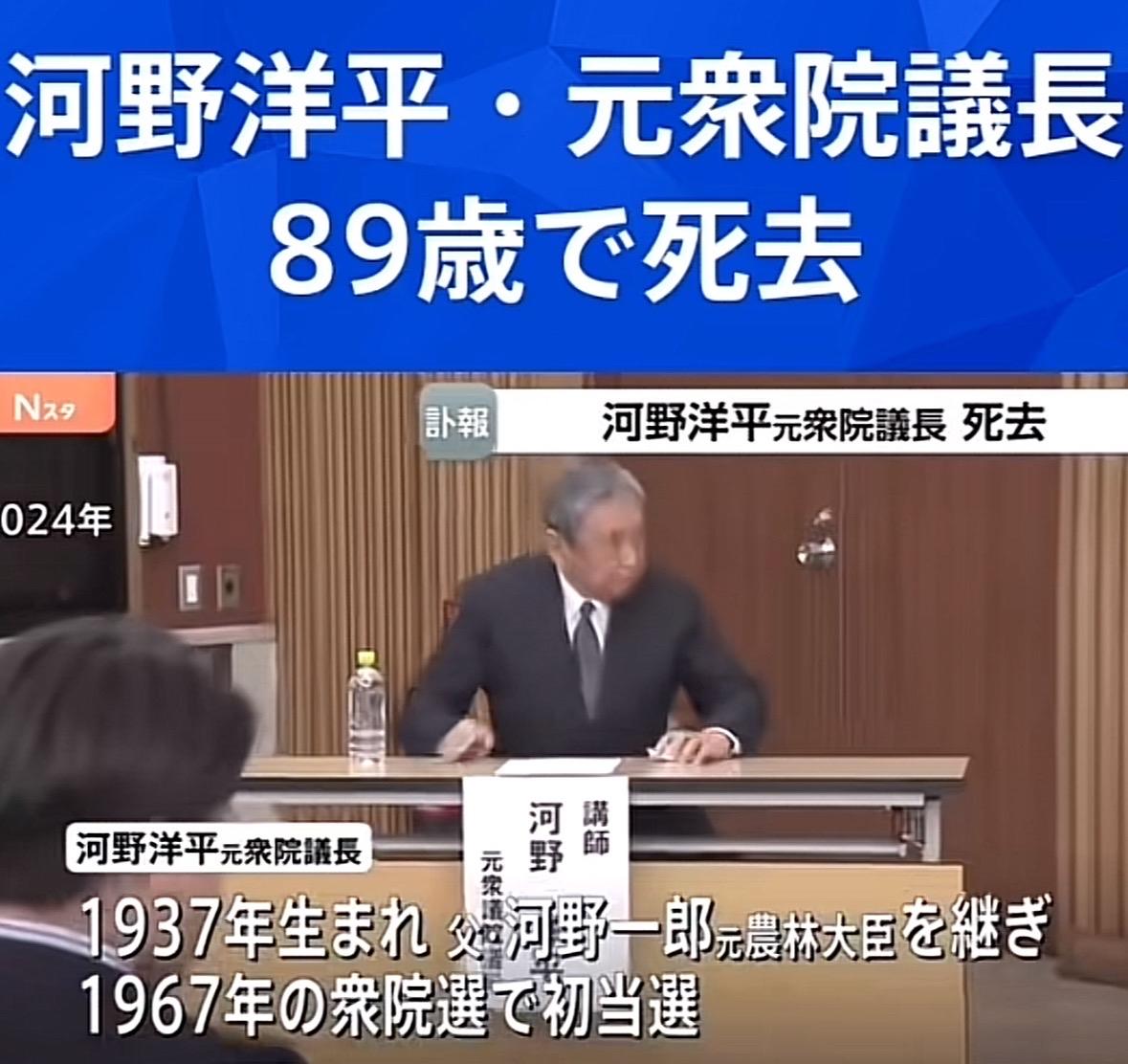 河野太郎的父亲河野洋平（89）6月8日去世。
河野洋平曾历任自民党总裁、日本政府