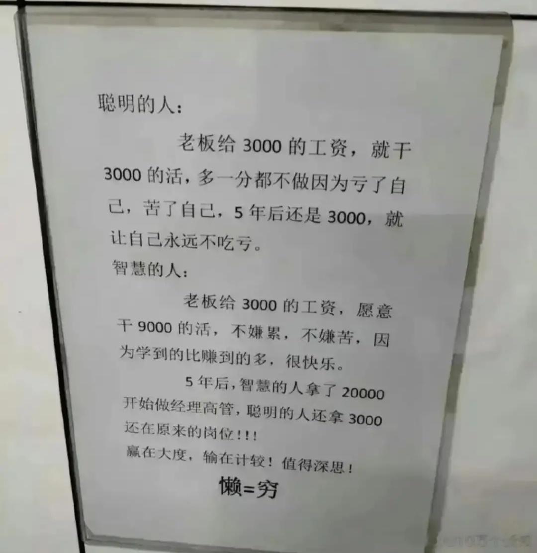 员工干3000的活，抠门的老板给3000的工资，多一分都不给因为亏了公司，5年后