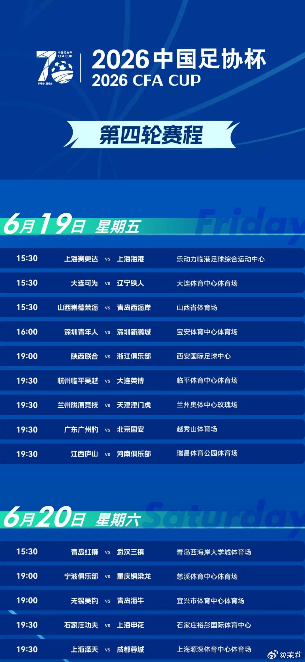 m2026中国足协杯深圳德比 赛程出炉，深圳青年人VS深圳新鹏城的比赛将在6月1