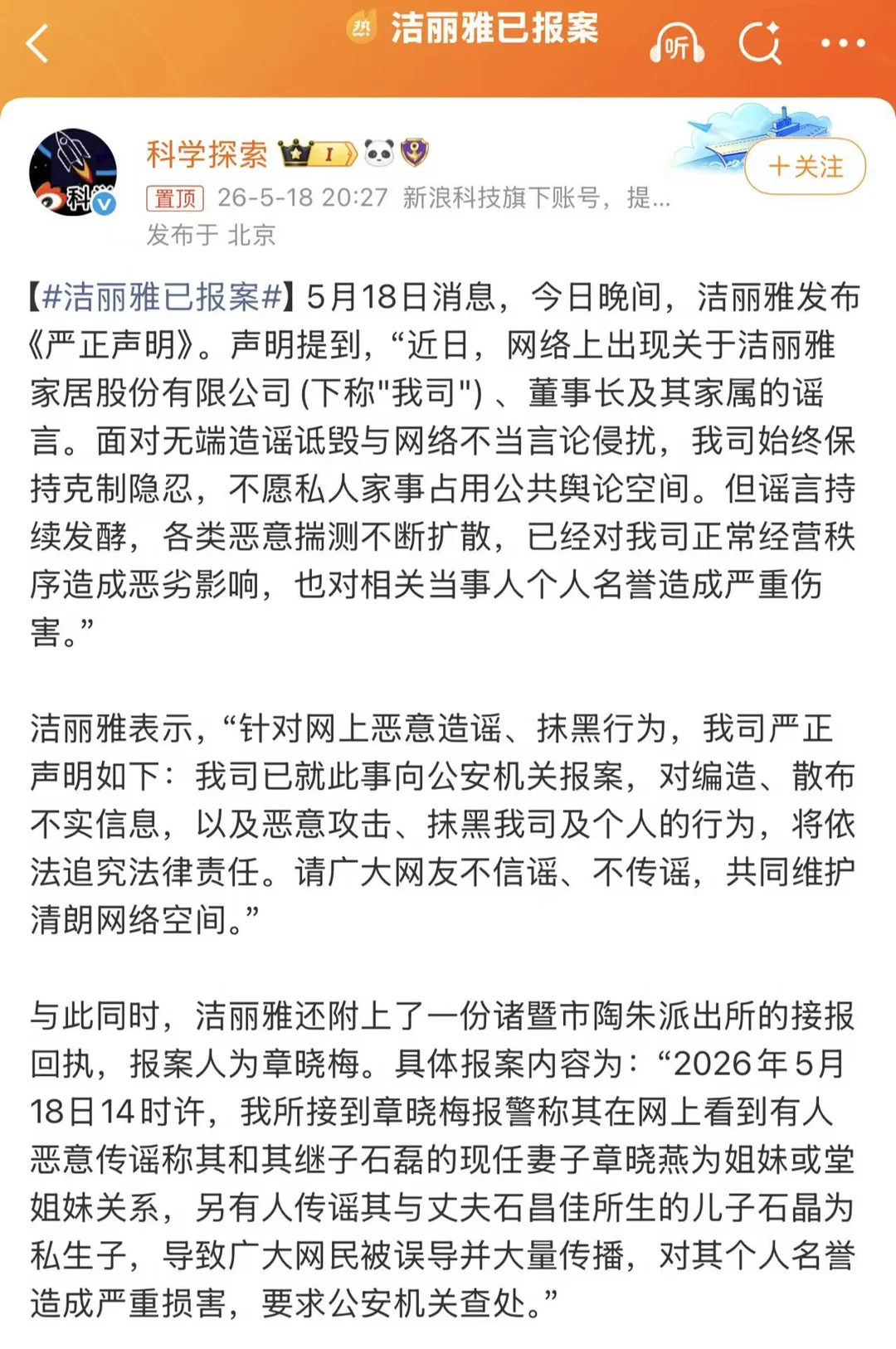 洁丽雅深夜发布严正声明：已就网络谣言向公安机关报案 对于企业而言，洁丽...