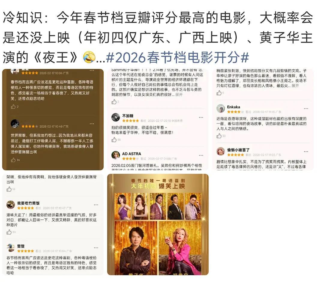 两广人会去看夜王吗 