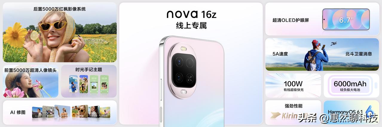 千元档最强机型，nova 16真的香！在这个夏天，如果你还在为选择哪款手机而犹豫