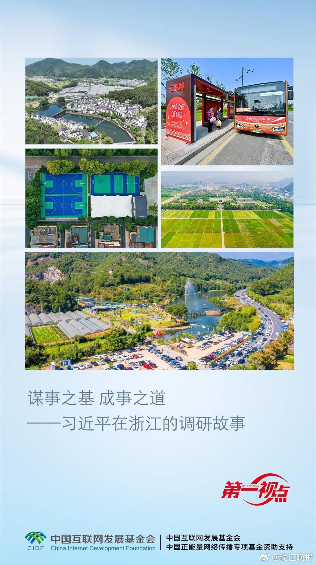 #深实细准效是调查研究的五字诀# 【第一视点·记者手记丨谋事之基 成事之道——习
