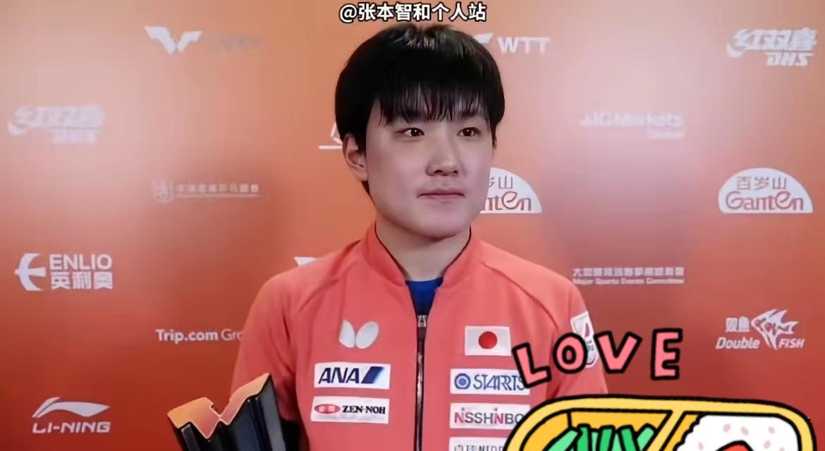 张本智和，到此为止了！
 
追你的比赛这么久，从不在乎输赢，毕竟竞技体育总有胜负