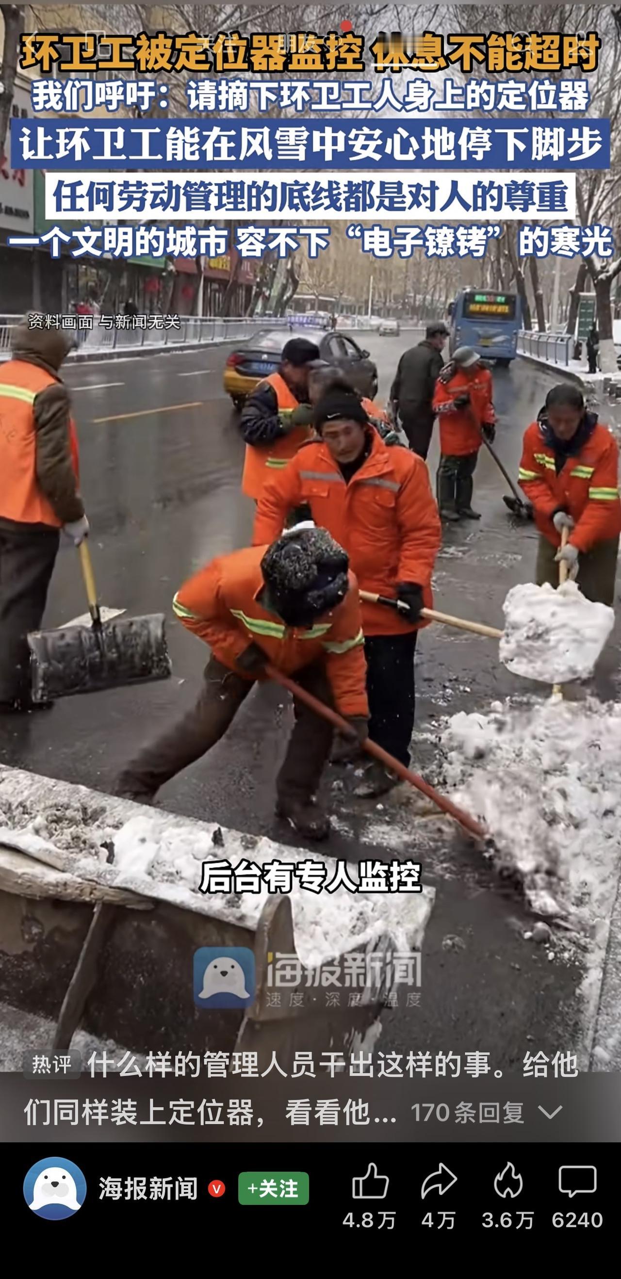 用定位器监控环卫工人的休息时间，这是高效管理，还是对劳动者基本权益的侵犯？