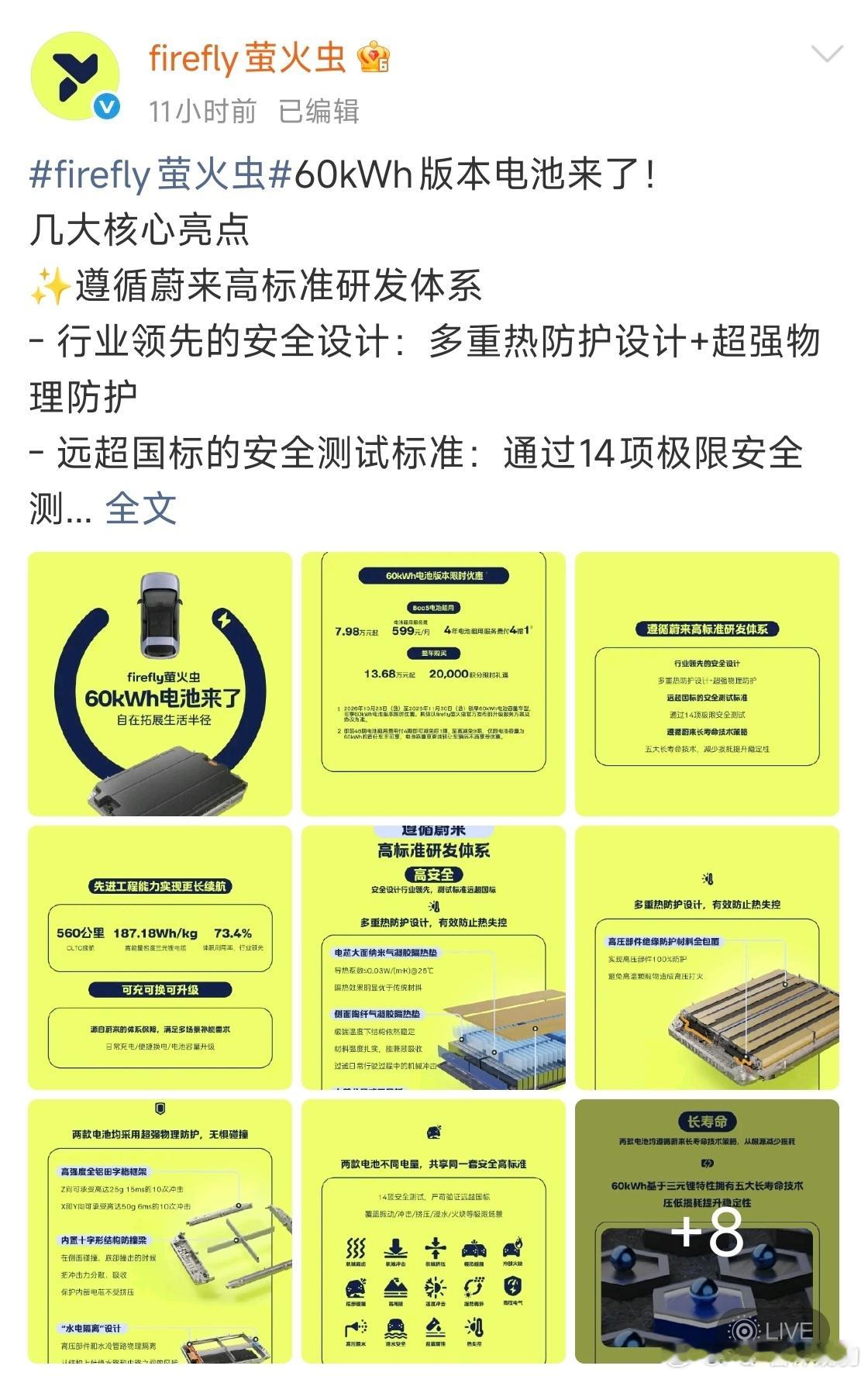 蔚来萤火虫发布60度长续航电池哈哈哈，把谁的脸打疼了甚至打烂了虽然定位城市代步，