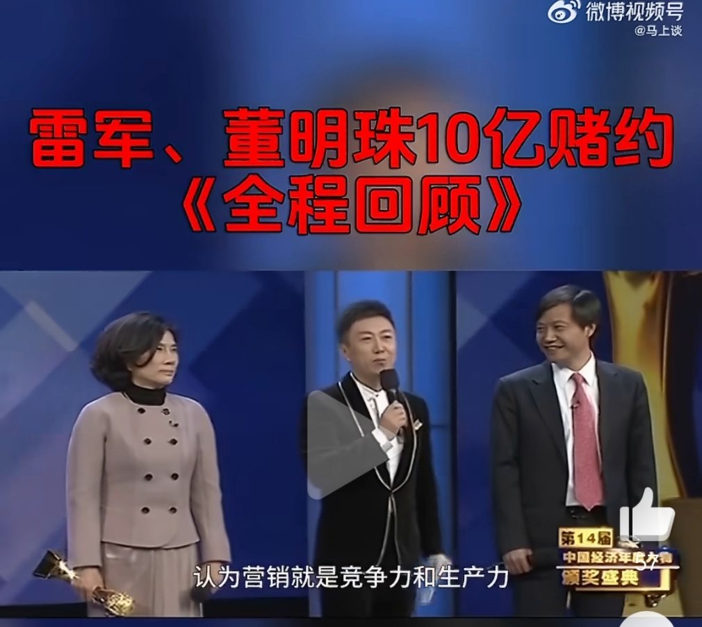雷军说当初不该和董明珠打赌 央视定调我信央视抽象汽车商业评论