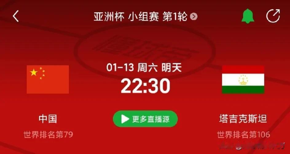 亚洲杯来了！中国队明晚10点半将对阵塔吉克斯坦，今天扬科维奇和颜骏凌出席赛前发布